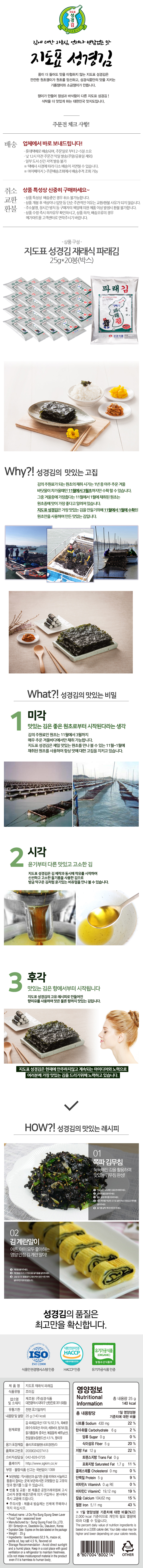 지도표성경김_재래식파래김 copy.jpg